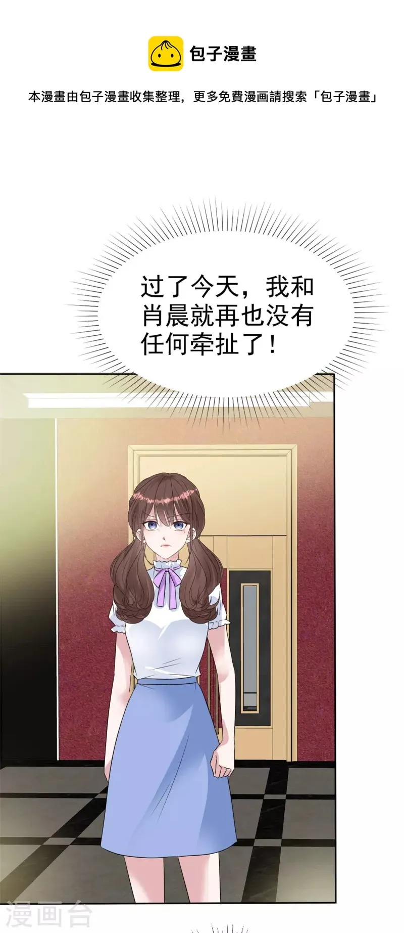 第43话 一刀两断 第10页