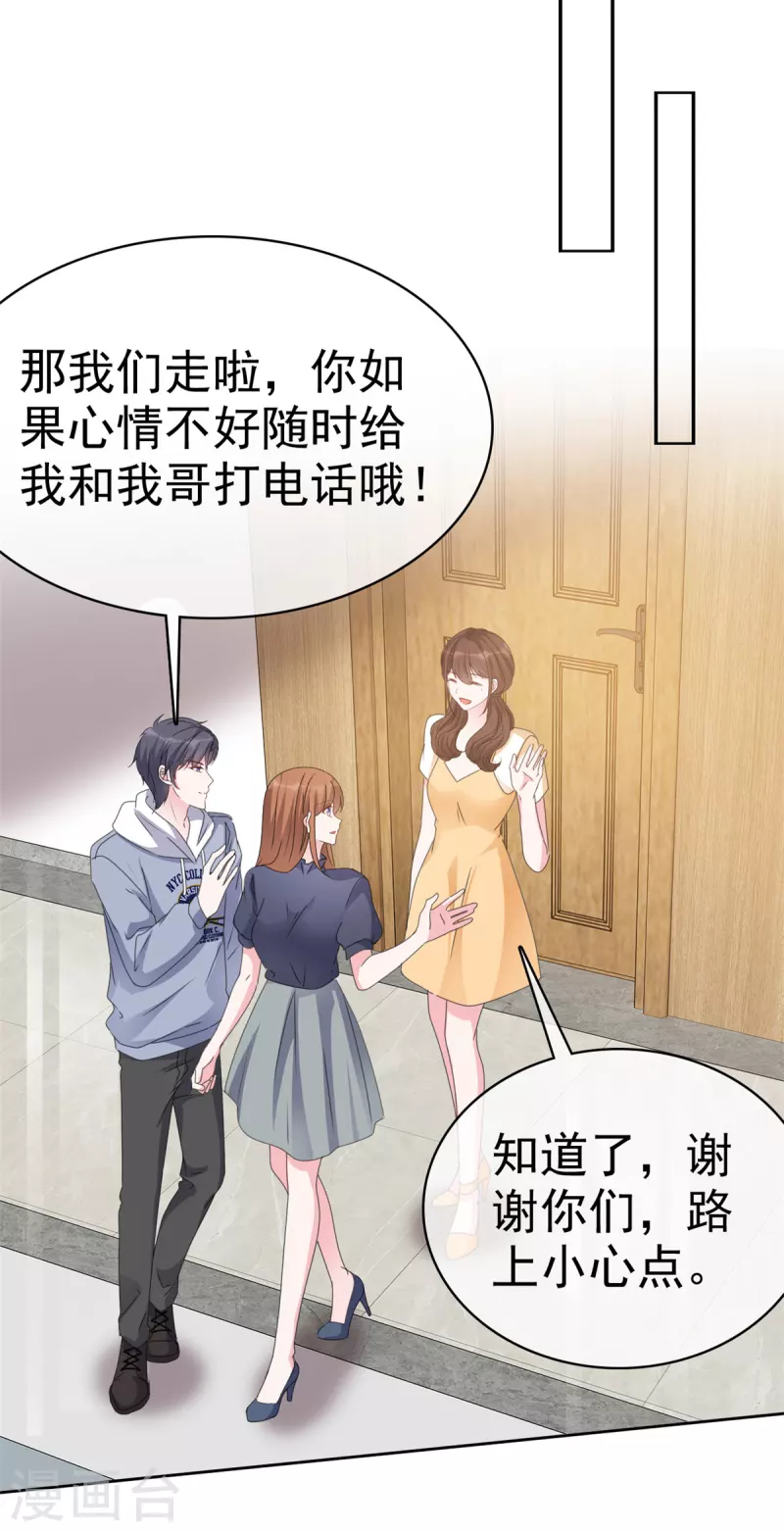 第42话 狼狗变奶狗 第3页