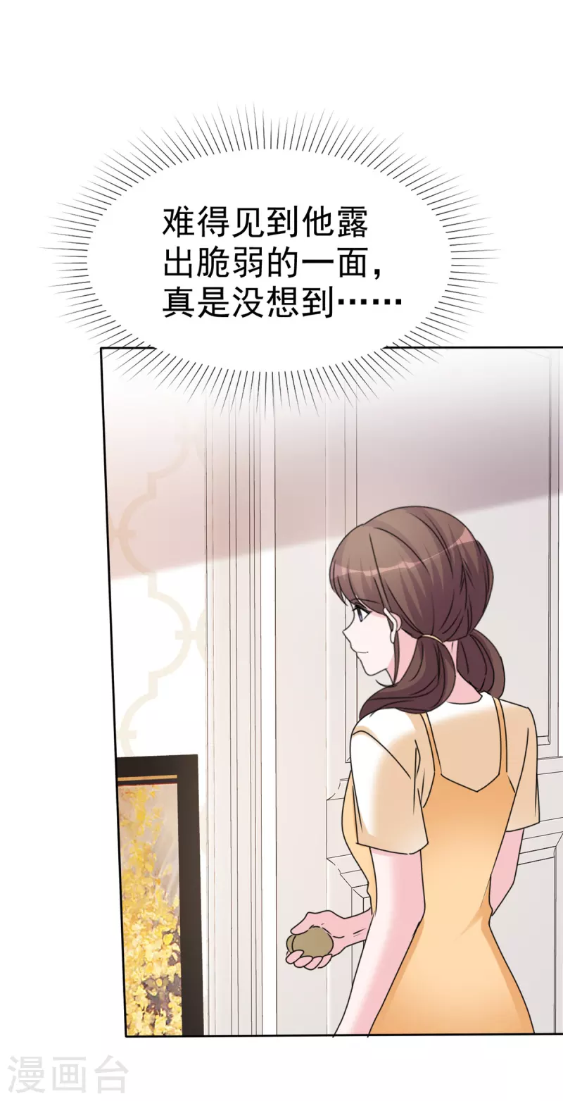 第42话 狼狗变奶狗 第17页