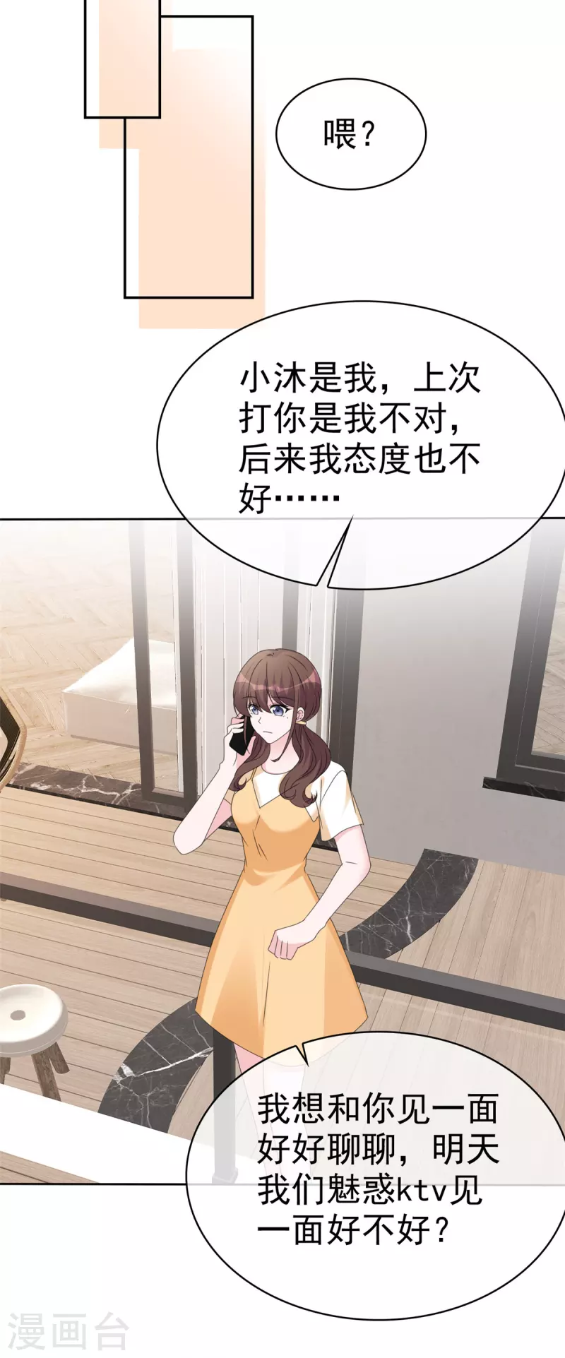 第42话 狼狗变奶狗 第22页