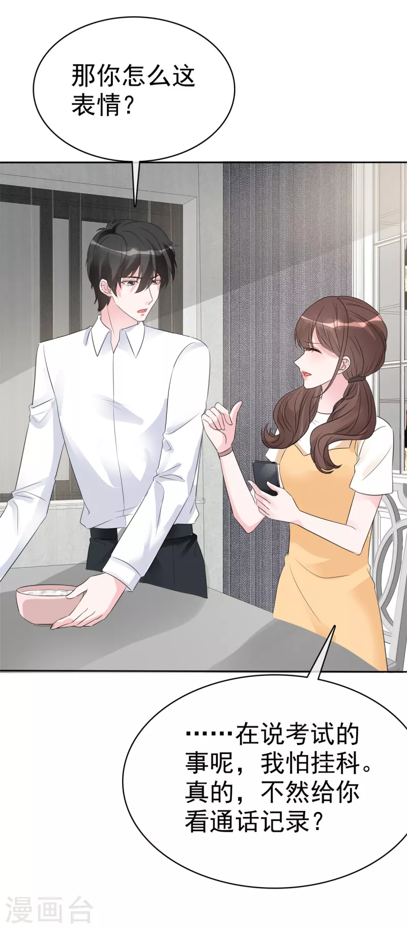 第42话 狼狗变奶狗 第27页