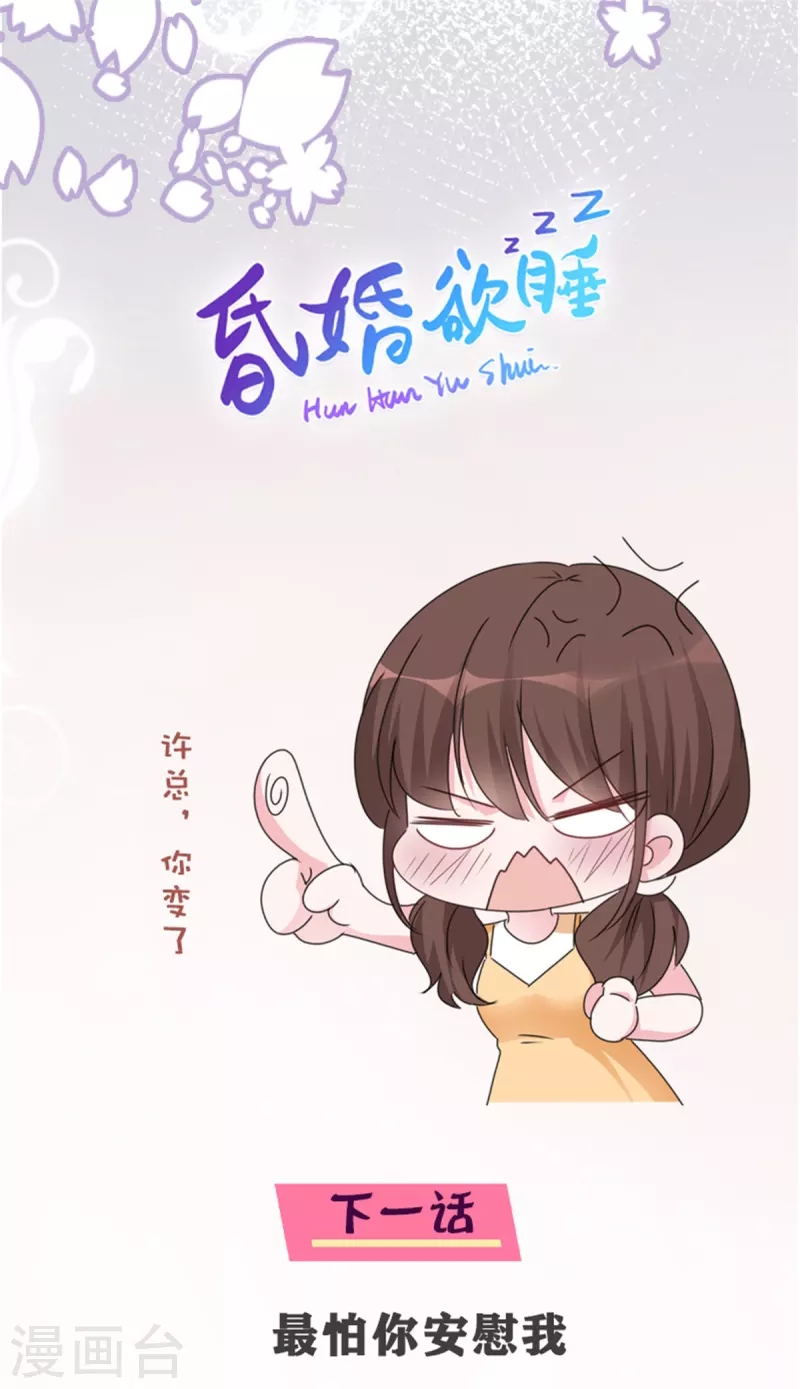 第42话 狼狗变奶狗 第29页