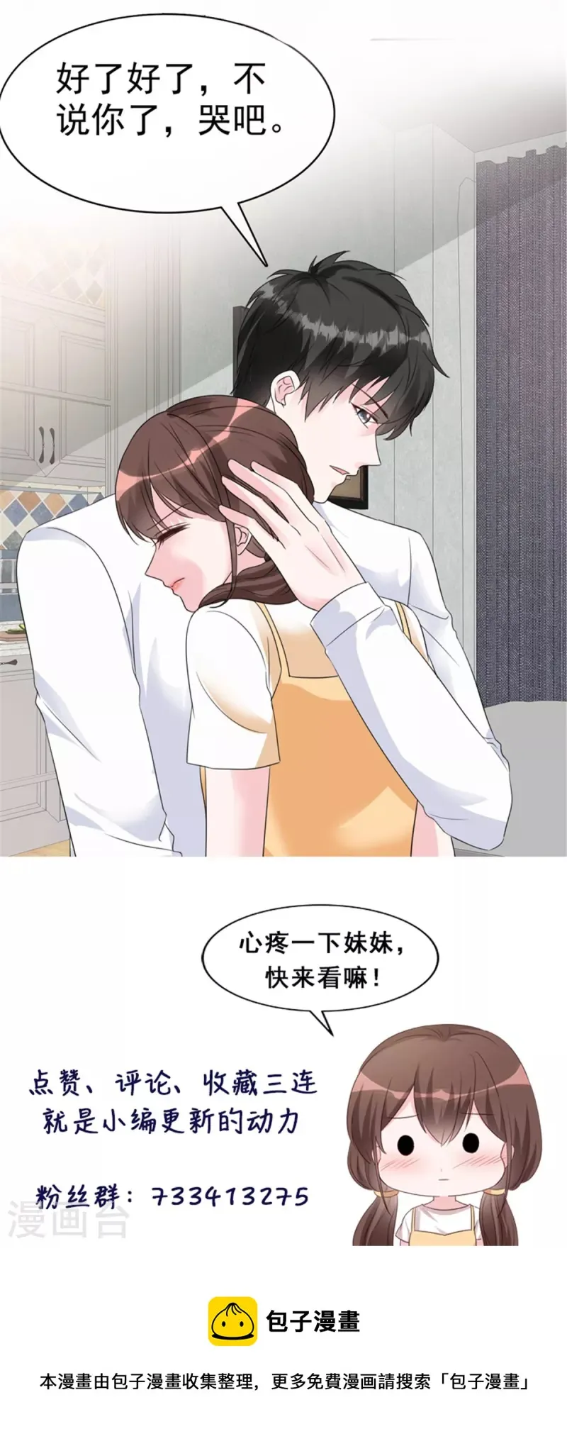 第42话 狼狗变奶狗 第30页