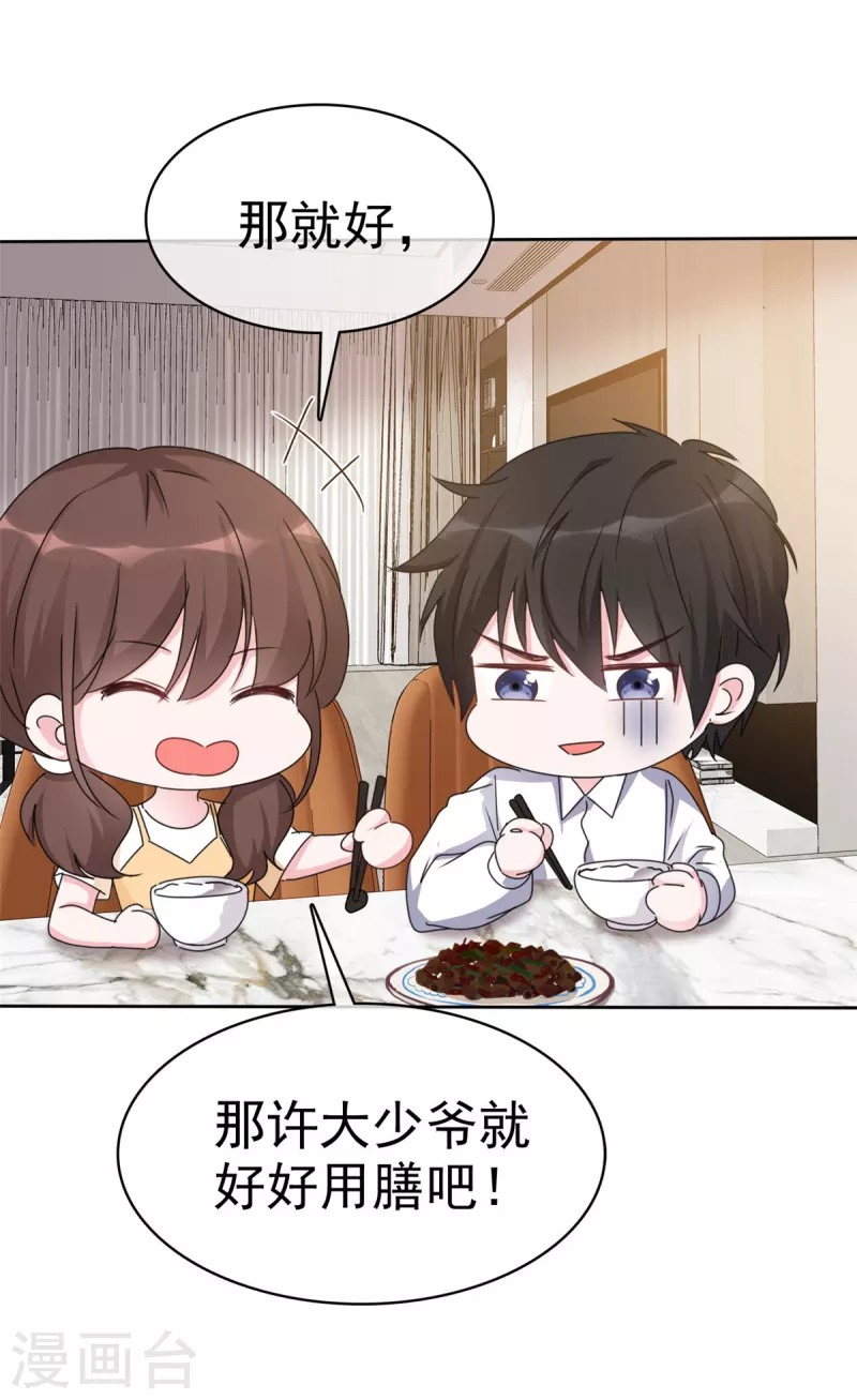 第41话 为了你我可以 第24页