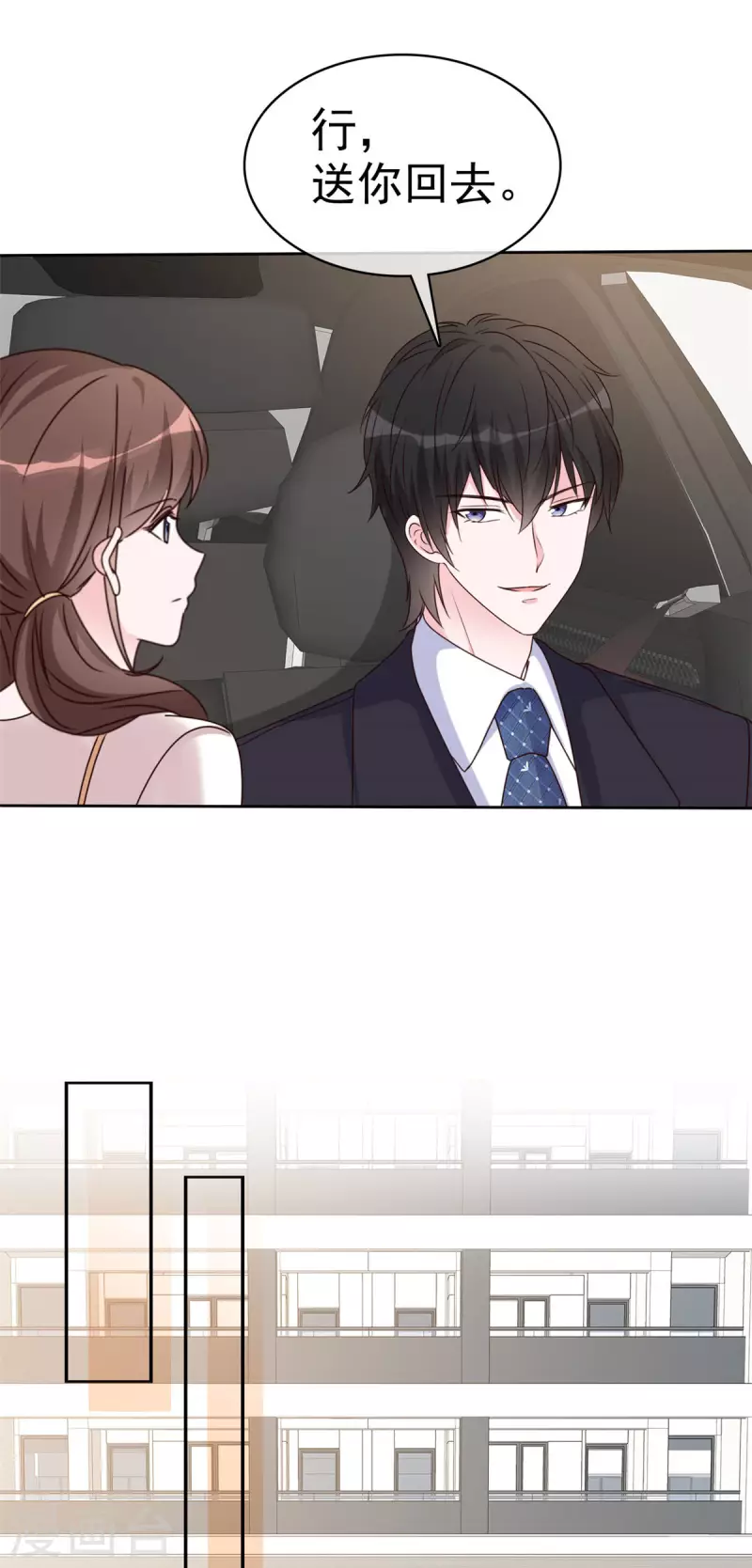 第40话 突然对我那么好 第9页