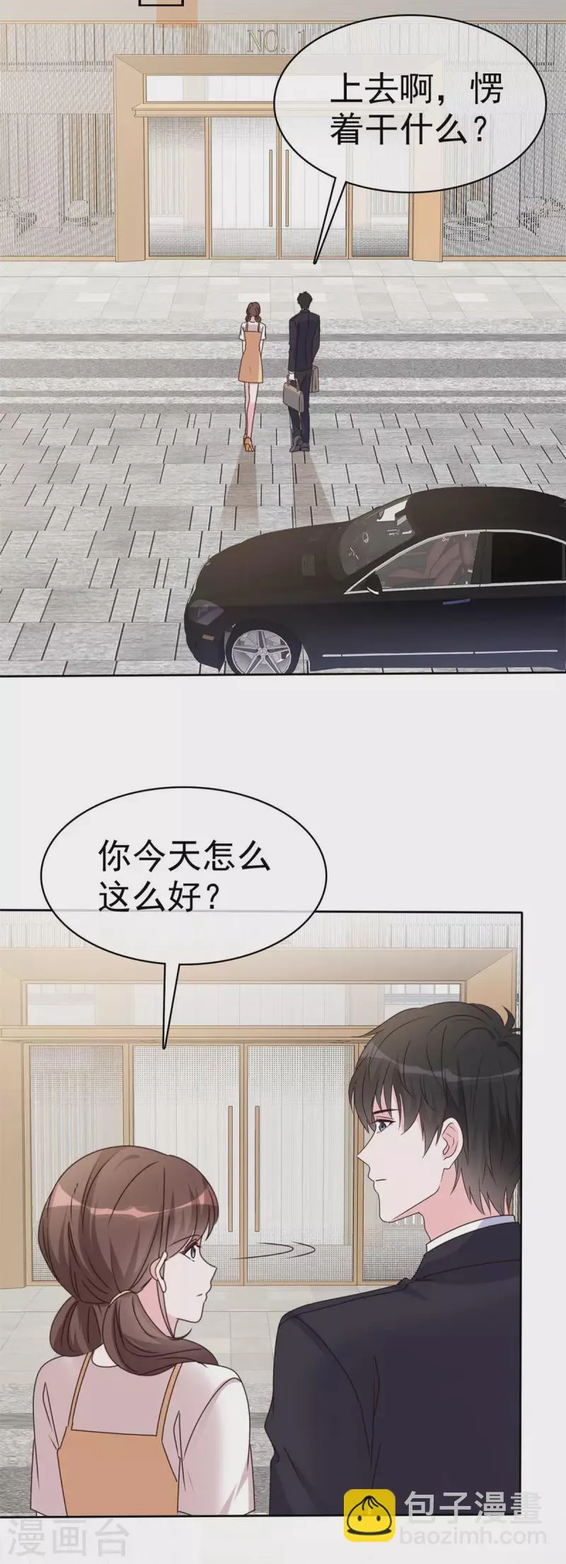 第40话 突然对我那么好 第10页
