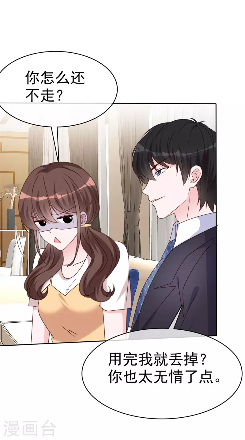 第40话 突然对我那么好 第14页