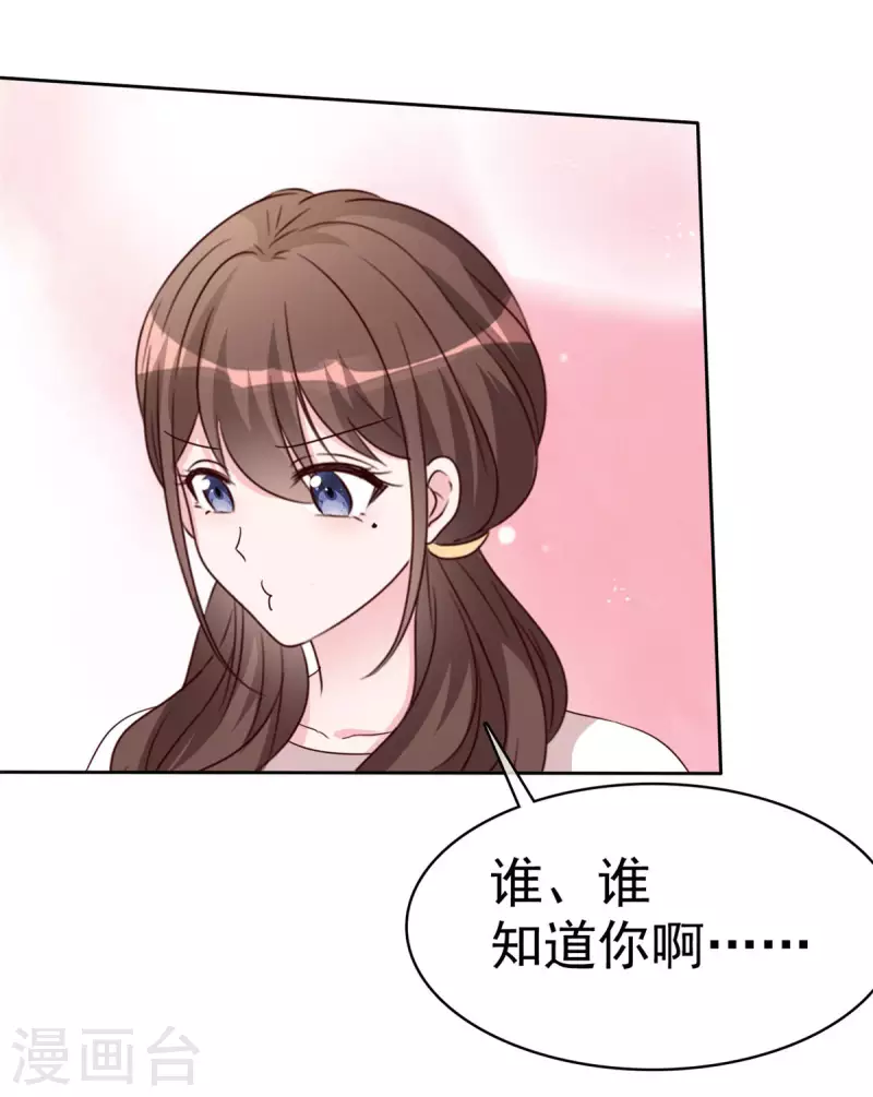 第40话 突然对我那么好 第17页