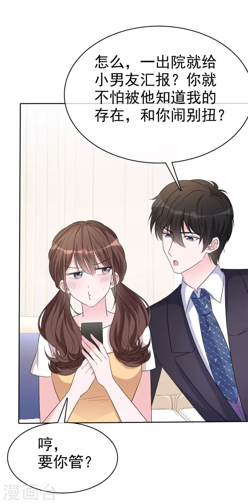 第40话 突然对我那么好 第20页