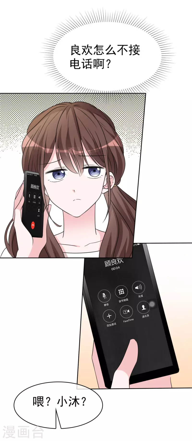 第40话 突然对我那么好 第21页