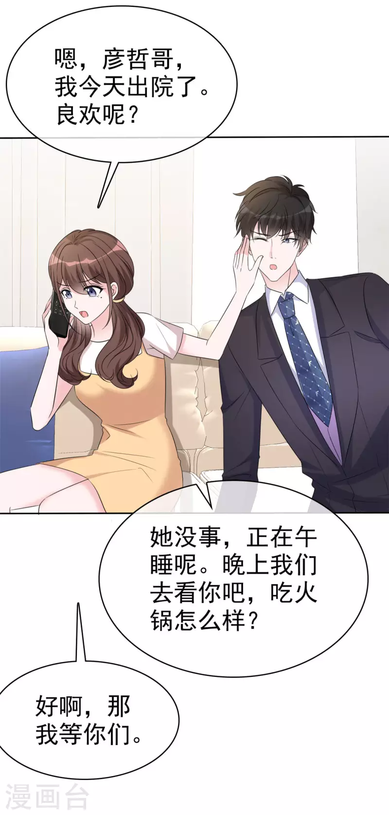第40话 突然对我那么好 第22页
