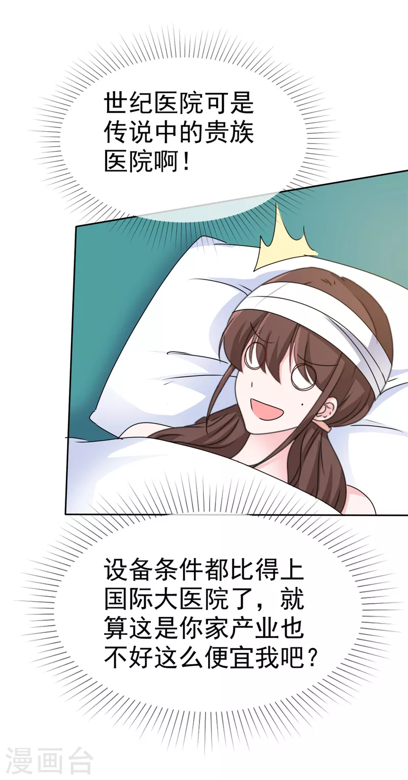 第39话 我不是少夫人 第6页