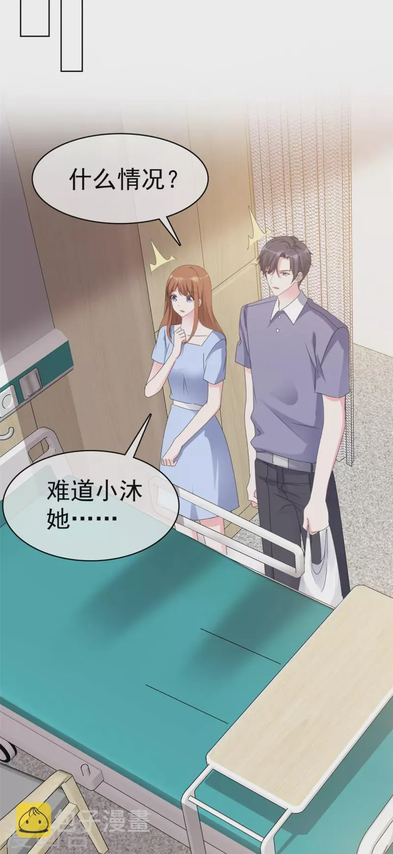 第39话 我不是少夫人 第11页