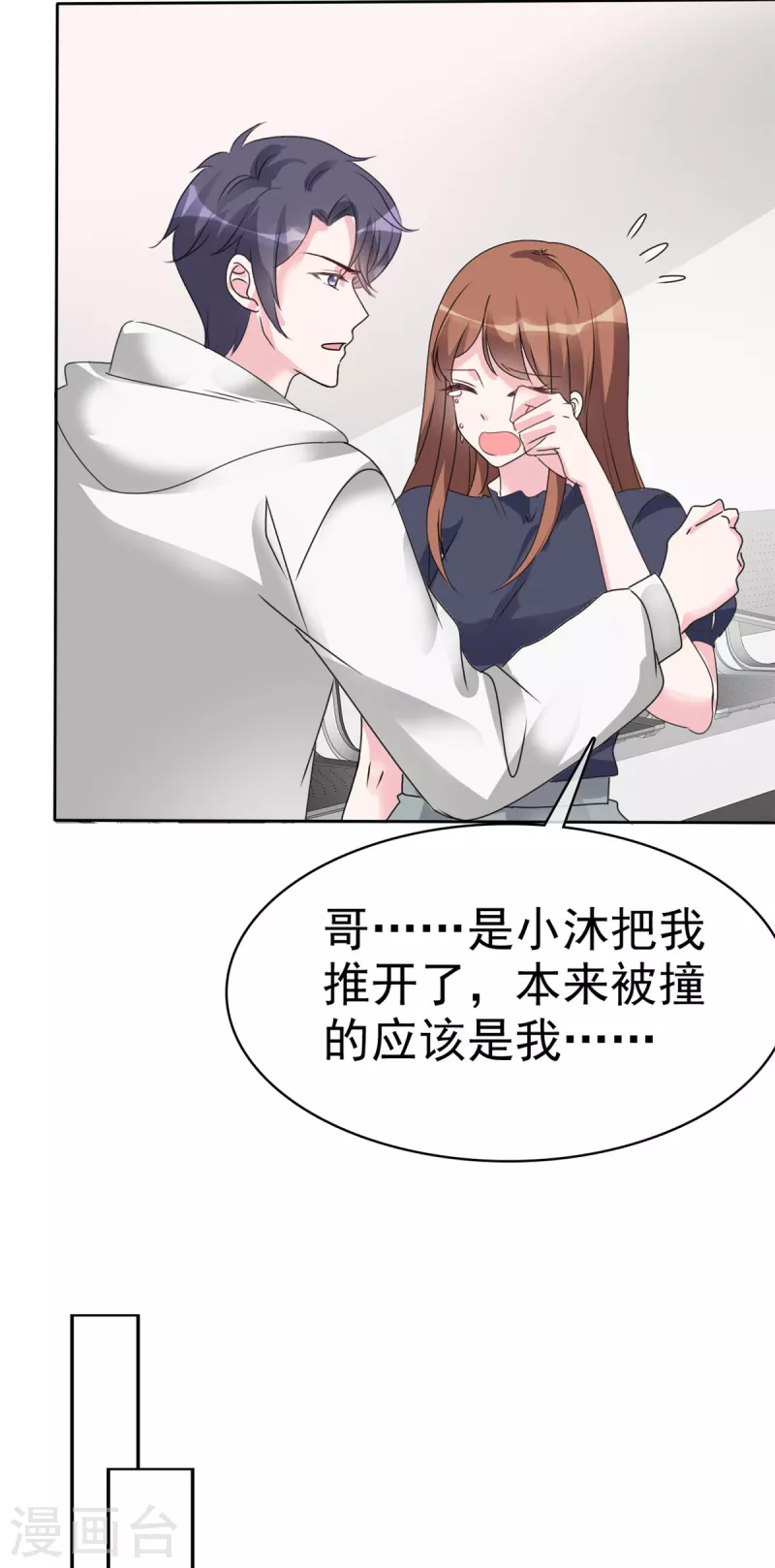 第38话 我要让他们付出代价 第7页