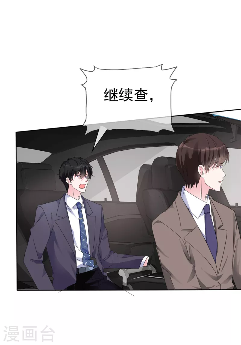 第38话 我要让他们付出代价 第10页