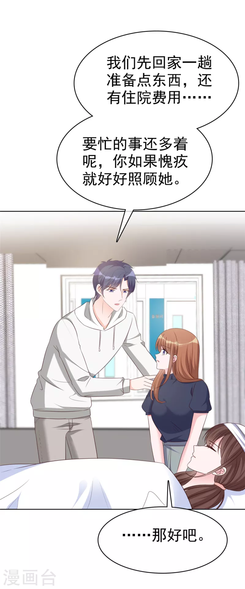 第38话 我要让他们付出代价 第16页