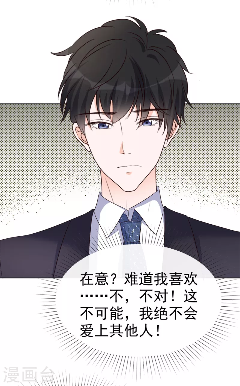 第38话 我要让他们付出代价 第21页