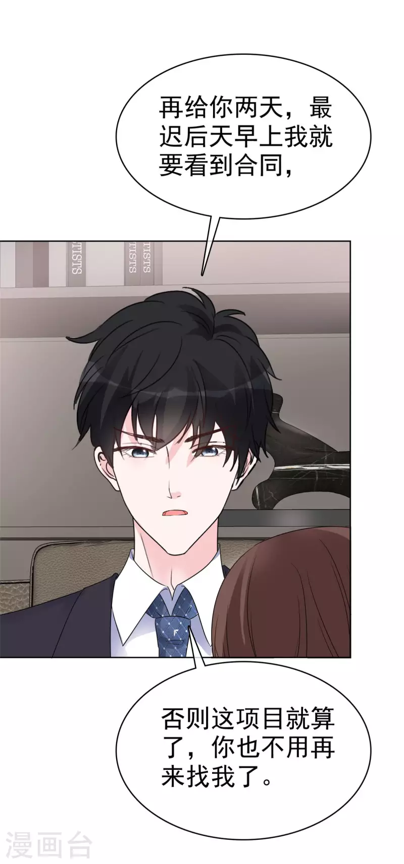 第37话 有人要害我 第2页