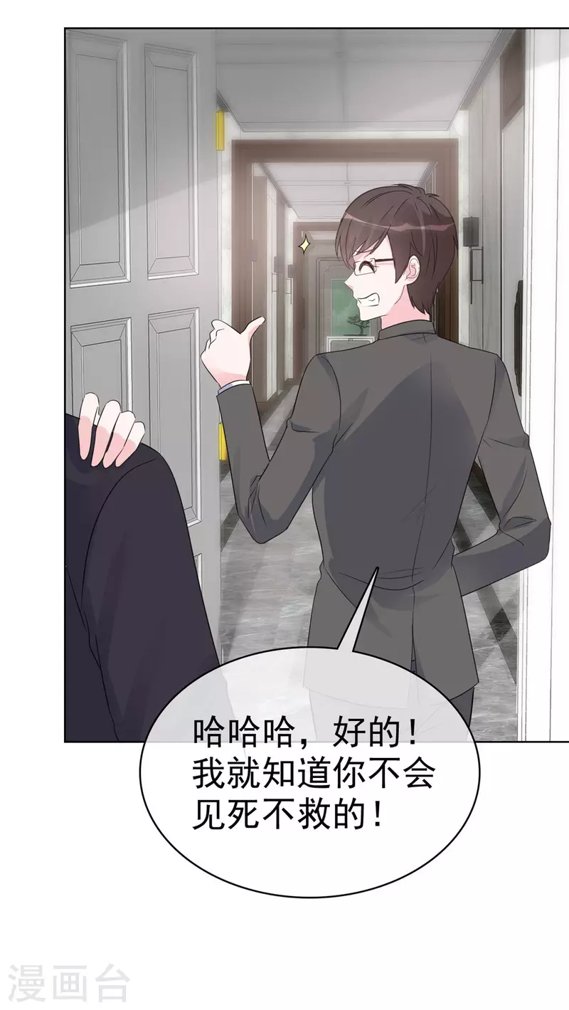 第37话 有人要害我 第3页