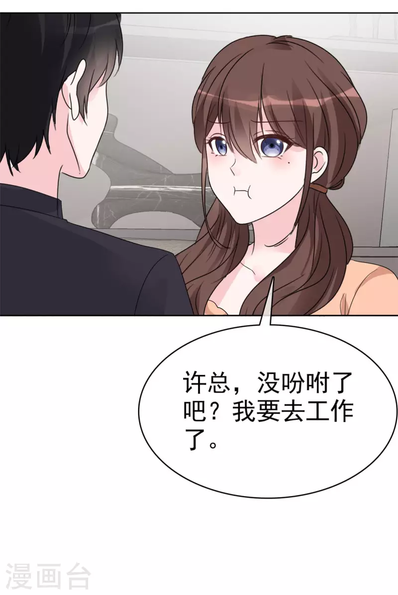 第37话 有人要害我 第4页