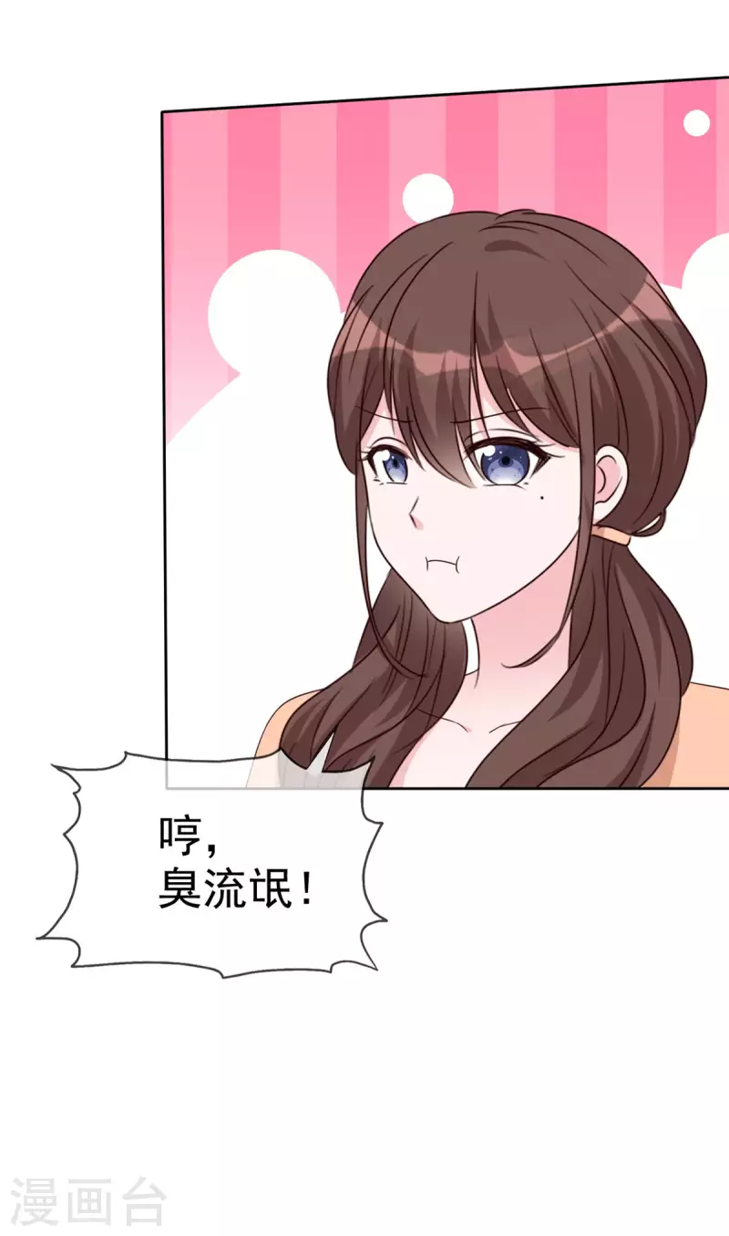 第37话 有人要害我 第7页