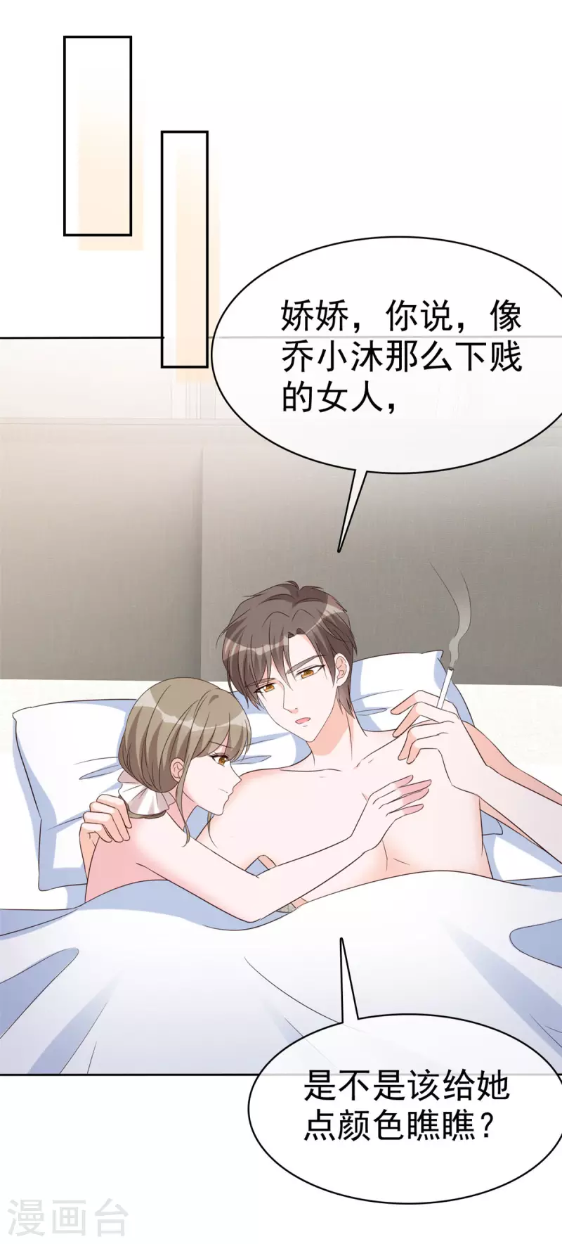 第37话 有人要害我 第8页