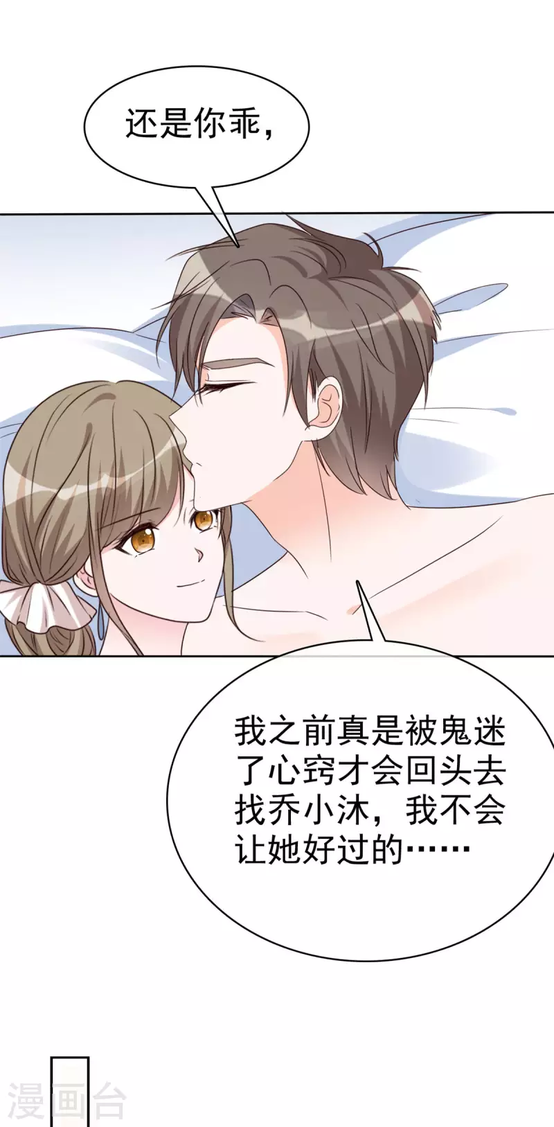 第37话 有人要害我 第10页