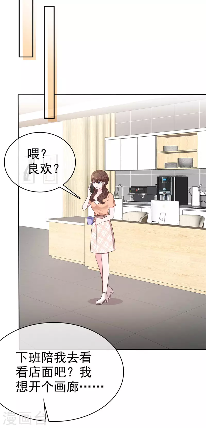 第37话 有人要害我 第11页