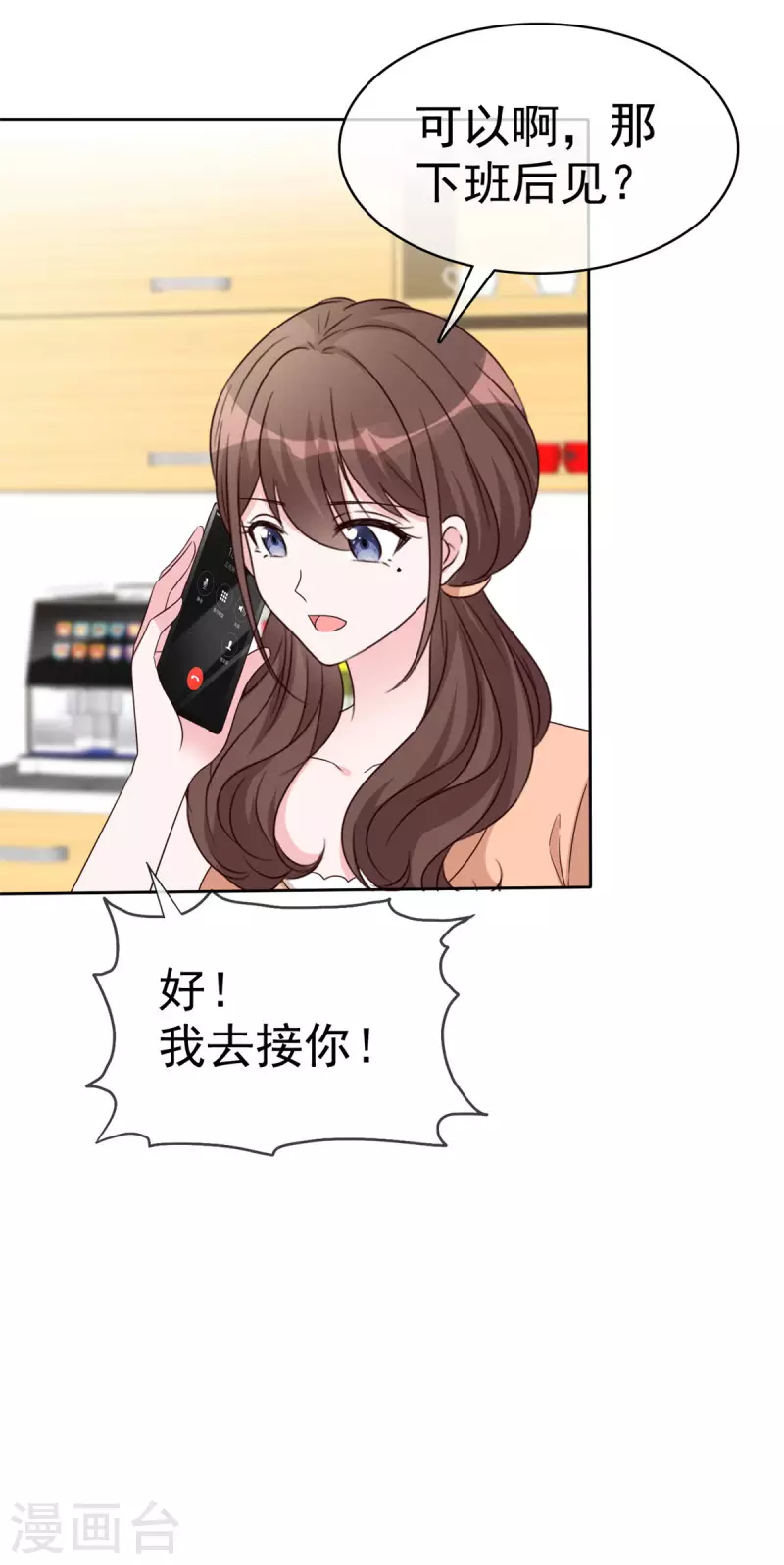 第37话 有人要害我 第12页