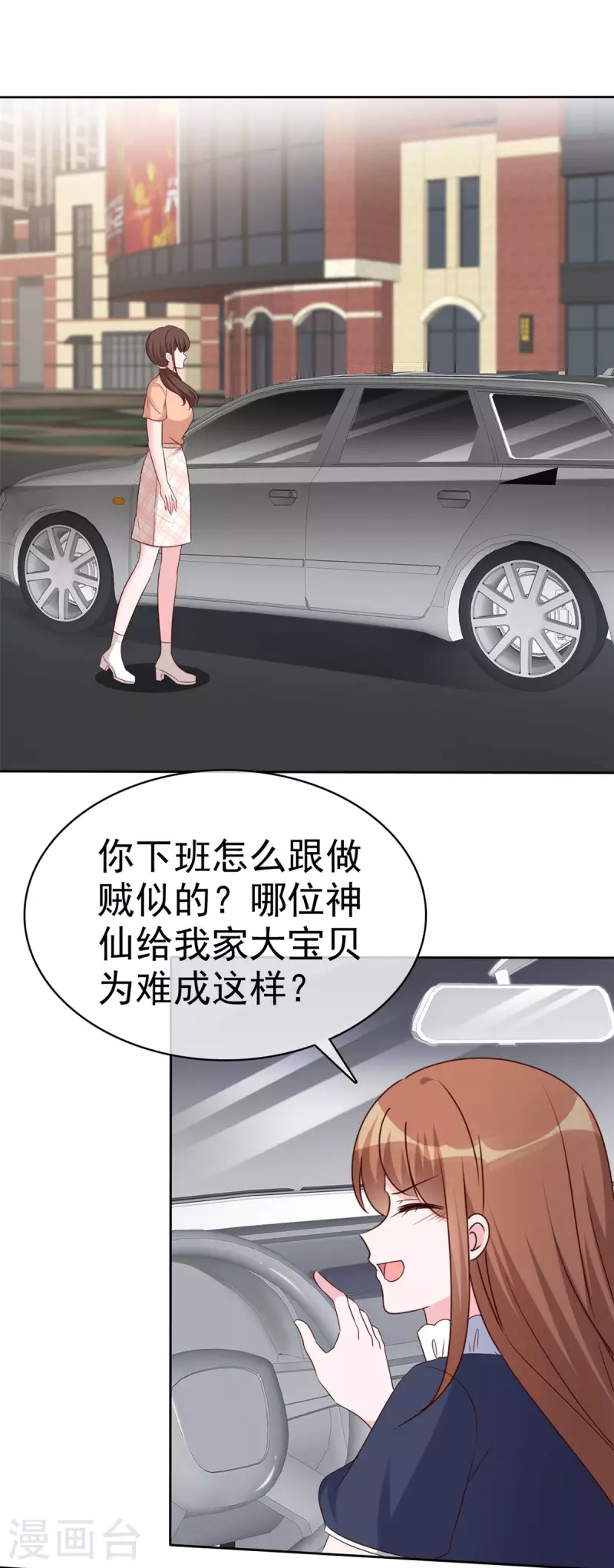 第37话 有人要害我 第16页