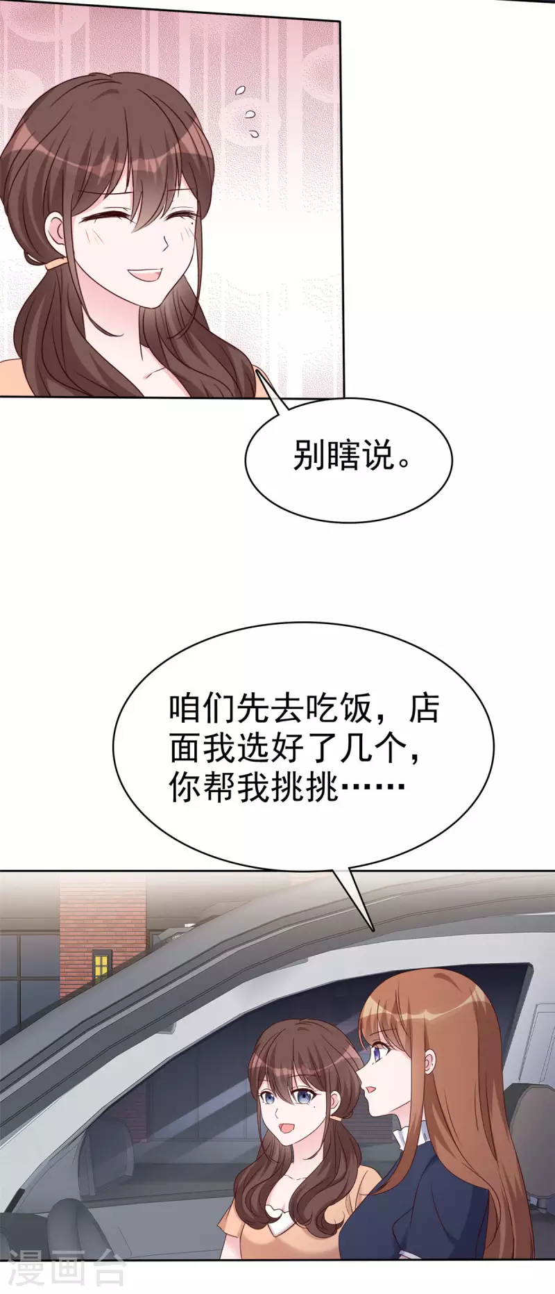 第37话 有人要害我 第17页
