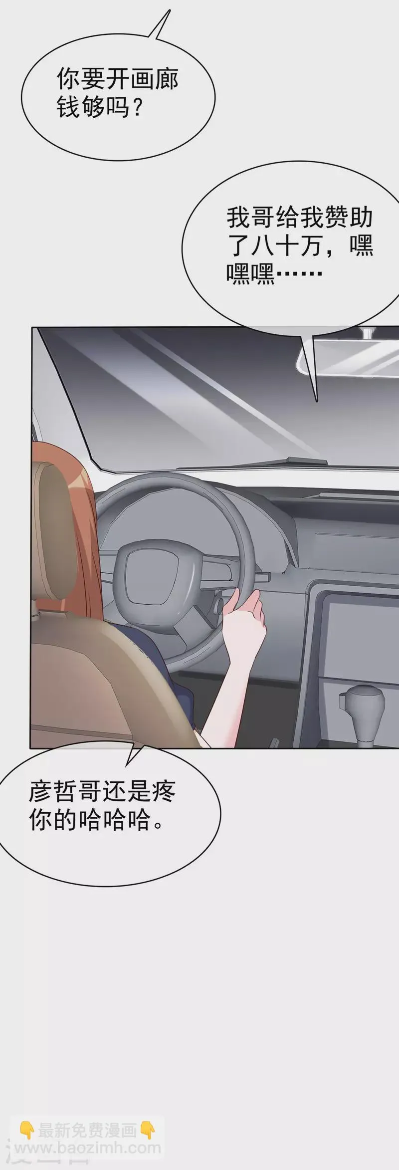 第37话 有人要害我 第18页