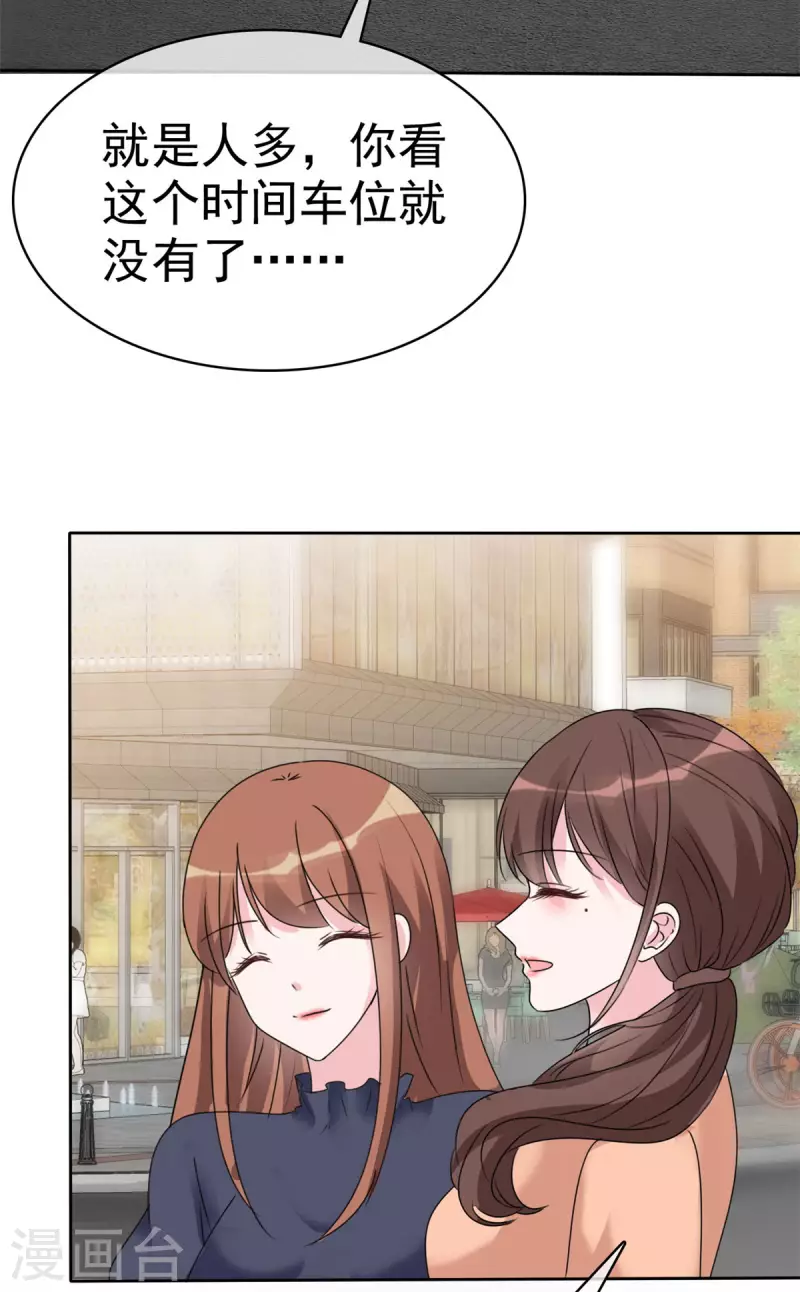 第37话 有人要害我 第20页