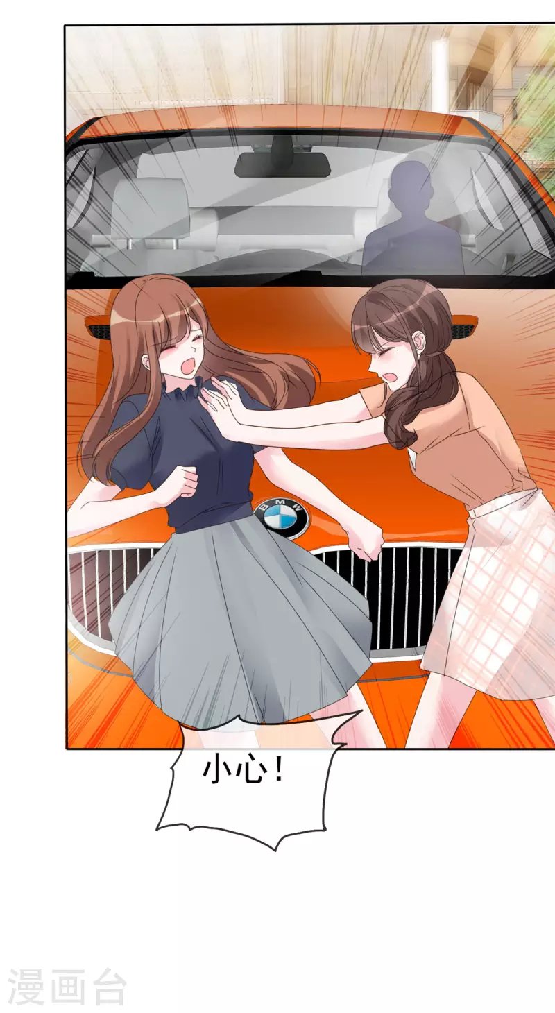 第37话 有人要害我 第22页