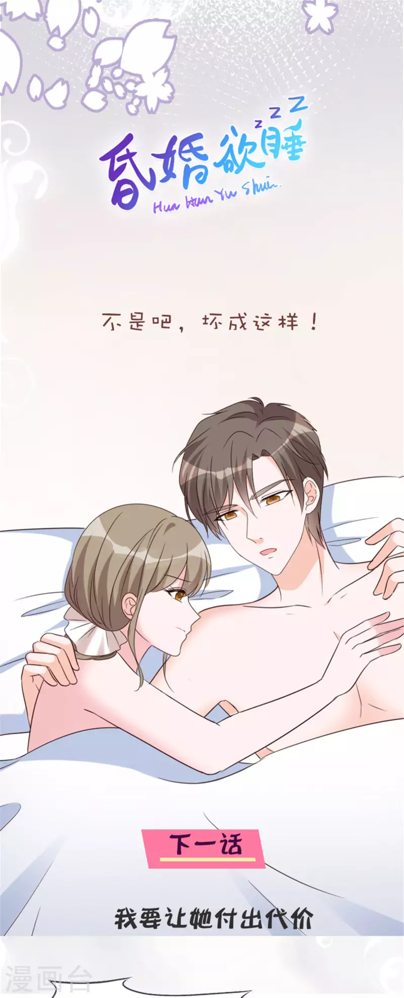 第37话 有人要害我 第23页