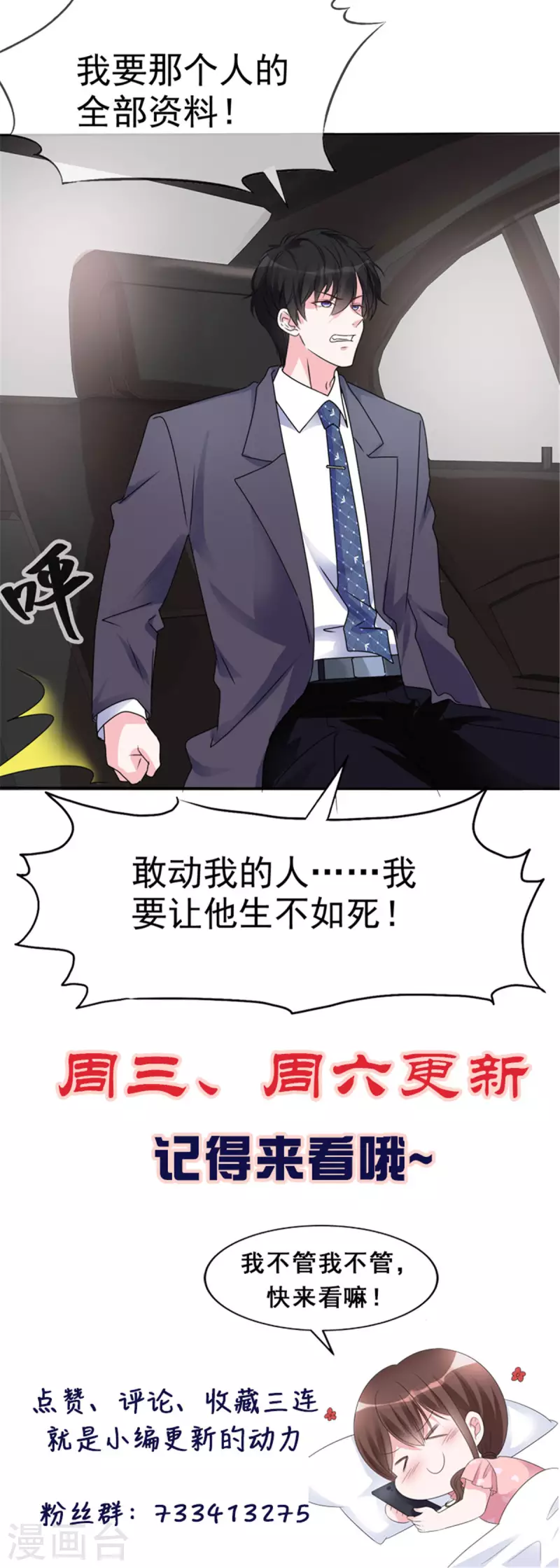 第37话 有人要害我 第24页
