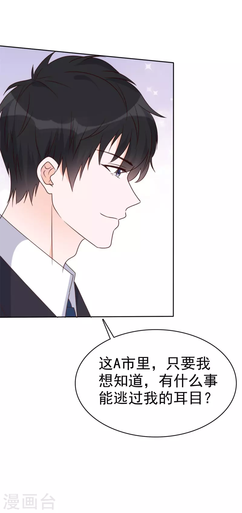 第36话 我是不是打扰你们了 第5页