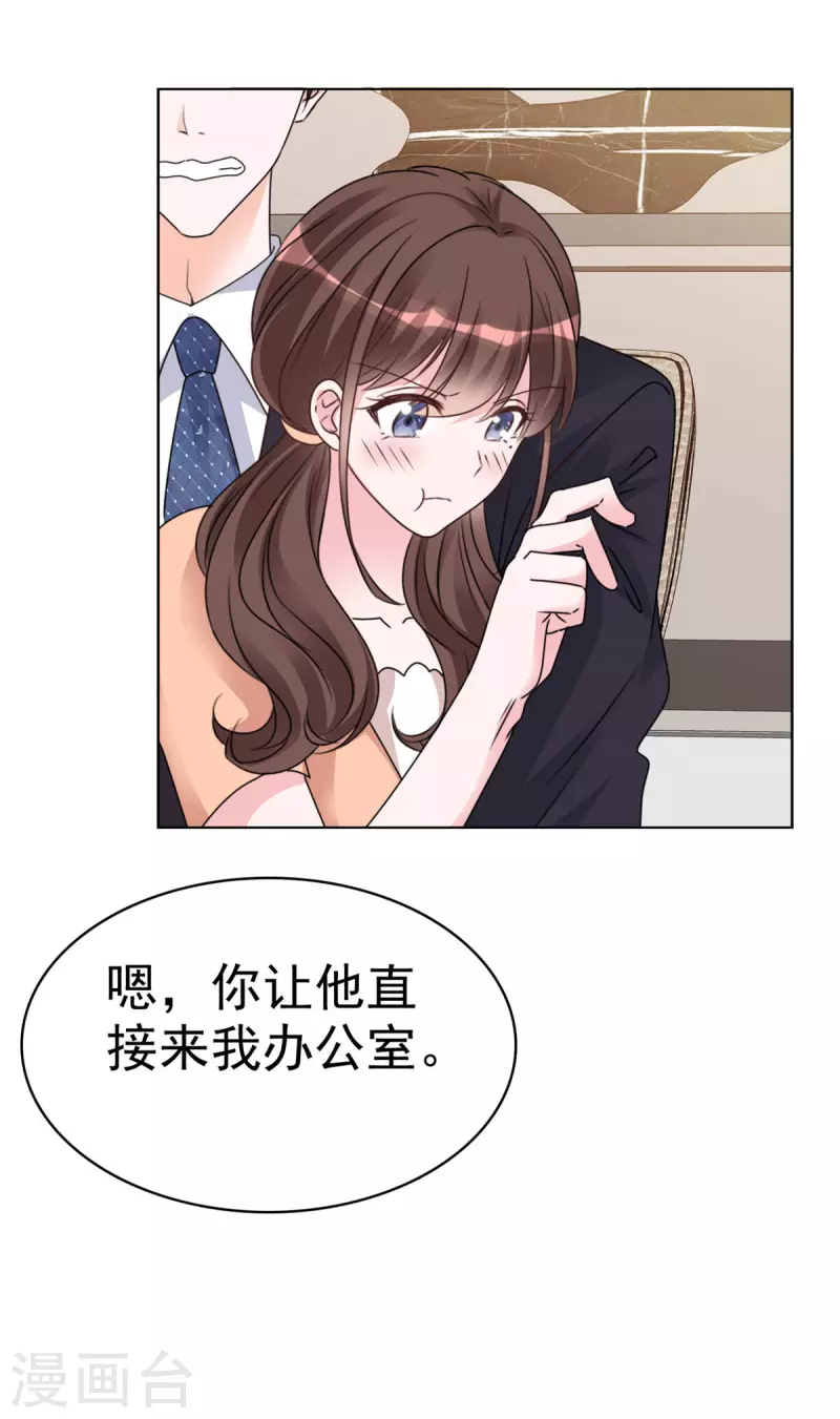 第36话 我是不是打扰你们了 第9页