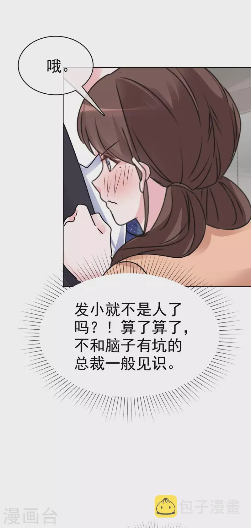 第36话 我是不是打扰你们了 第14页