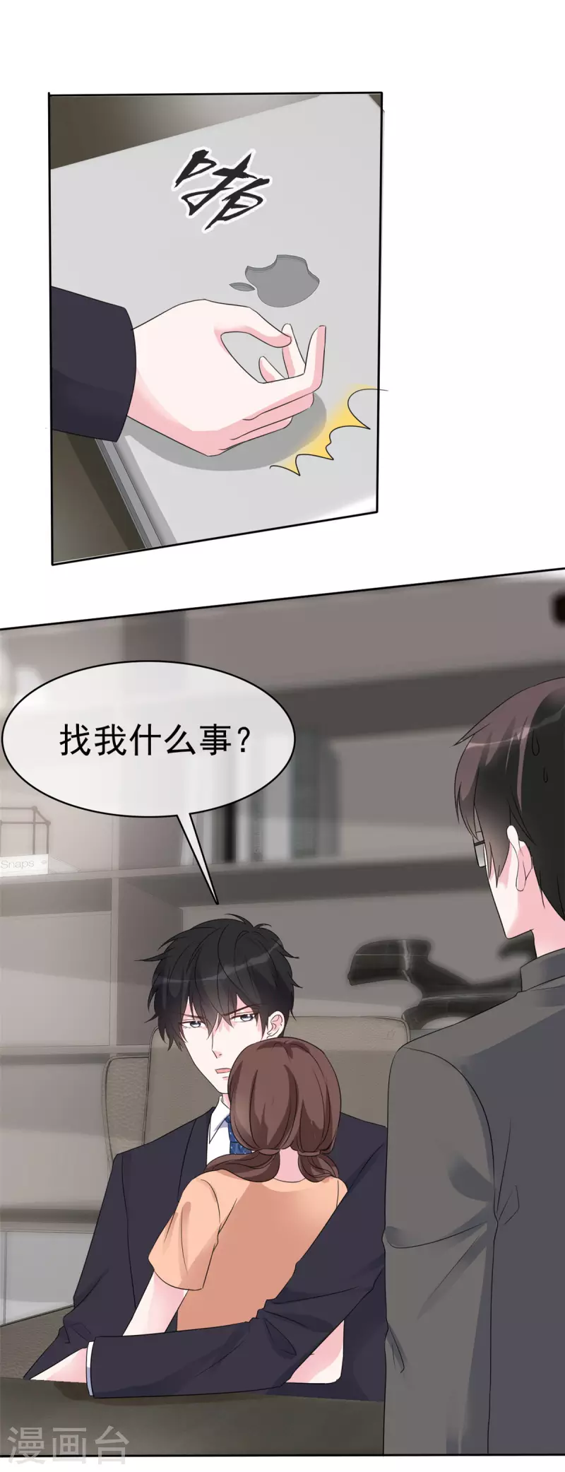 第36话 我是不是打扰你们了 第16页