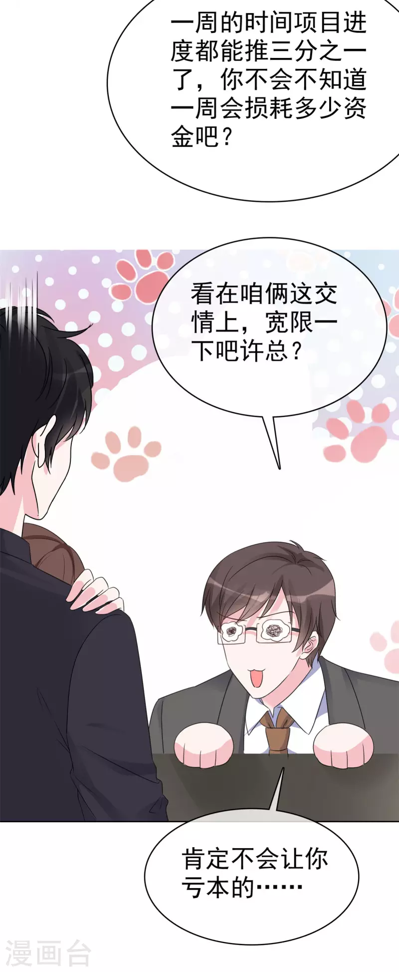 第36话 我是不是打扰你们了 第18页