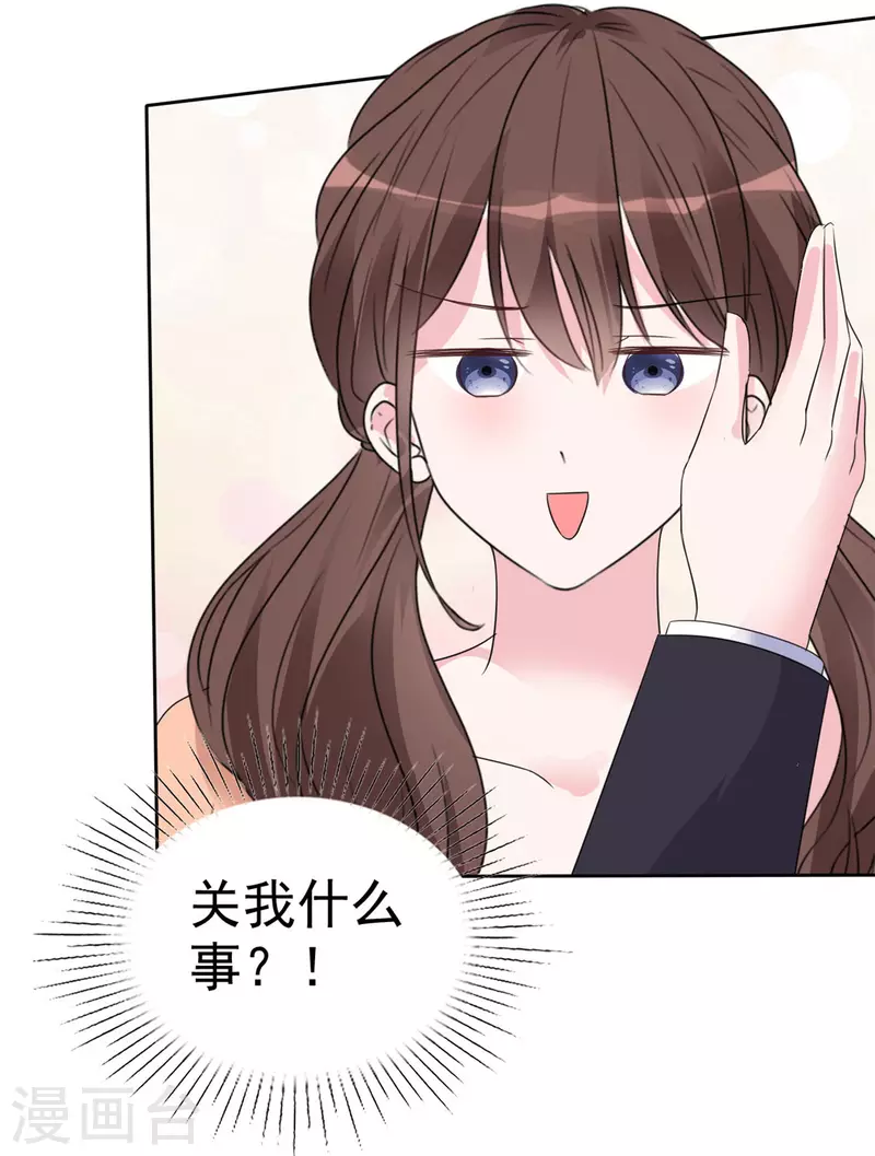 第36话 我是不是打扰你们了 第20页