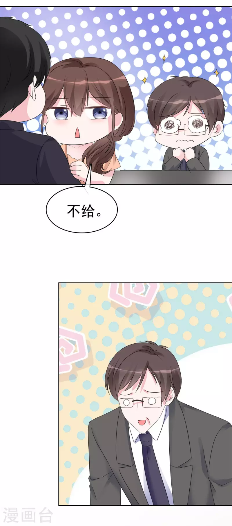 第36话 我是不是打扰你们了 第21页
