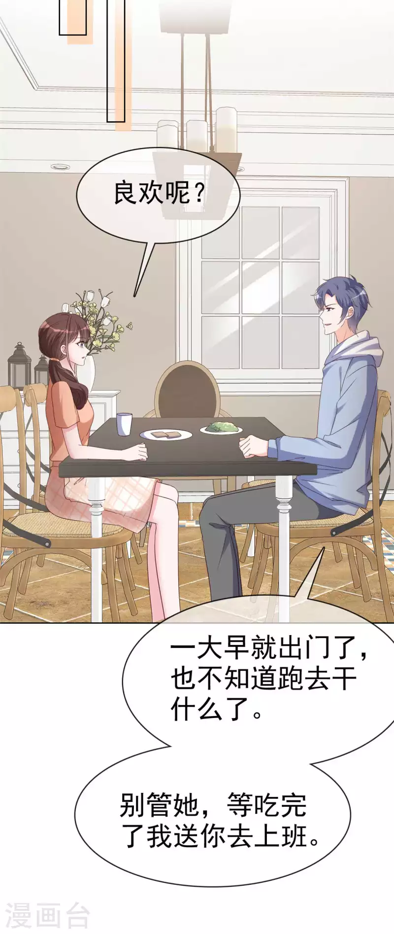 第35话 上班时间别乱来 第5页