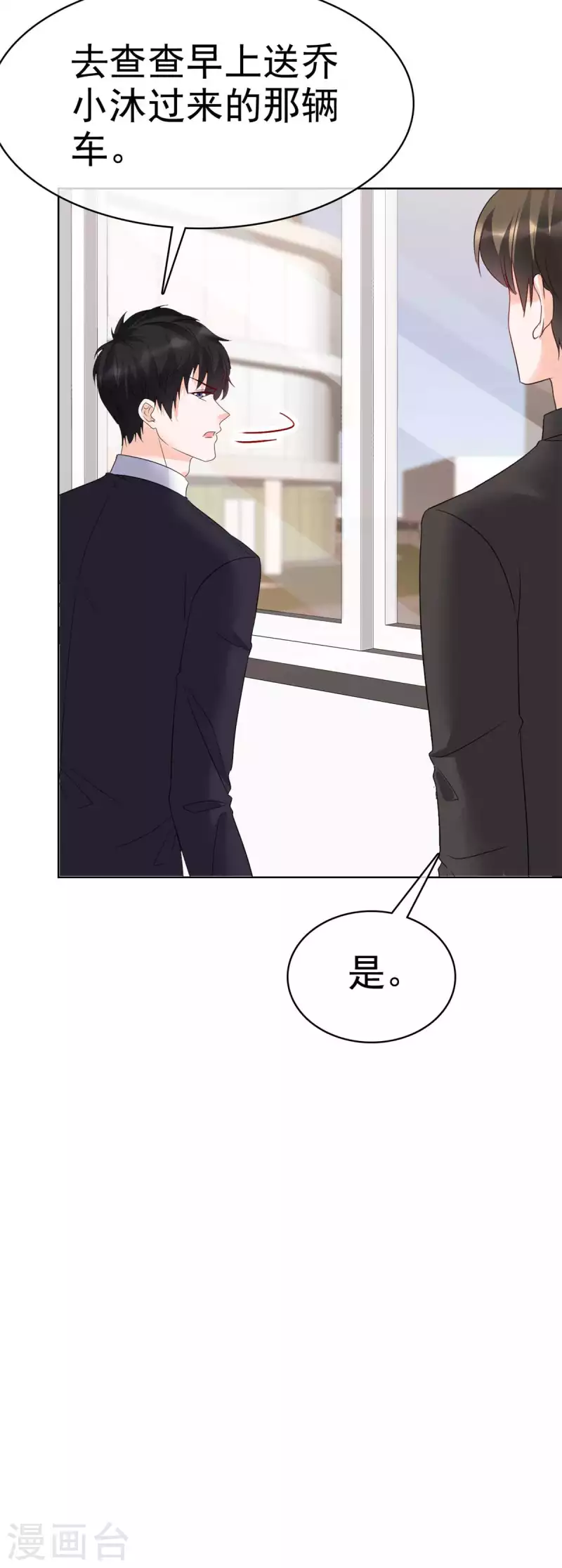 第35话 上班时间别乱来 第9页