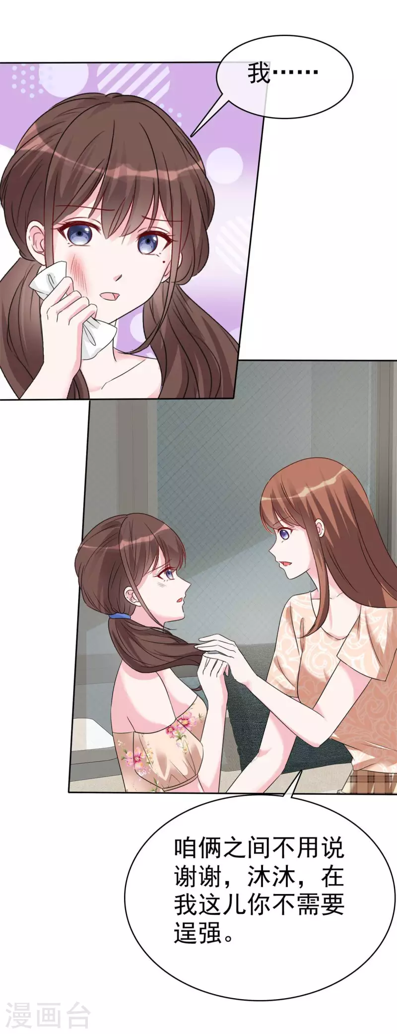 第34话 趁虚而入 第2页