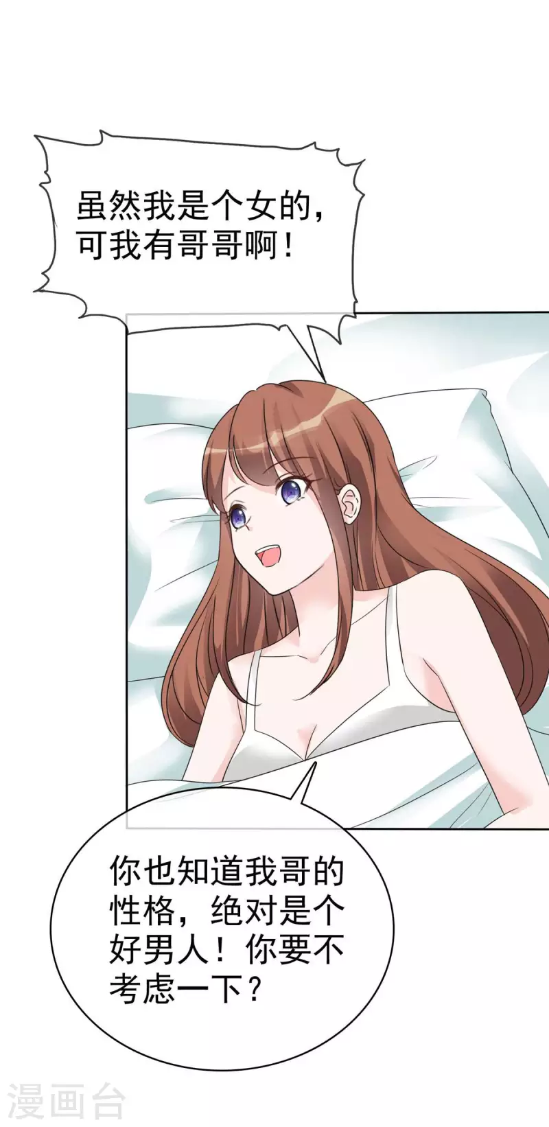 第34话 趁虚而入 第5页