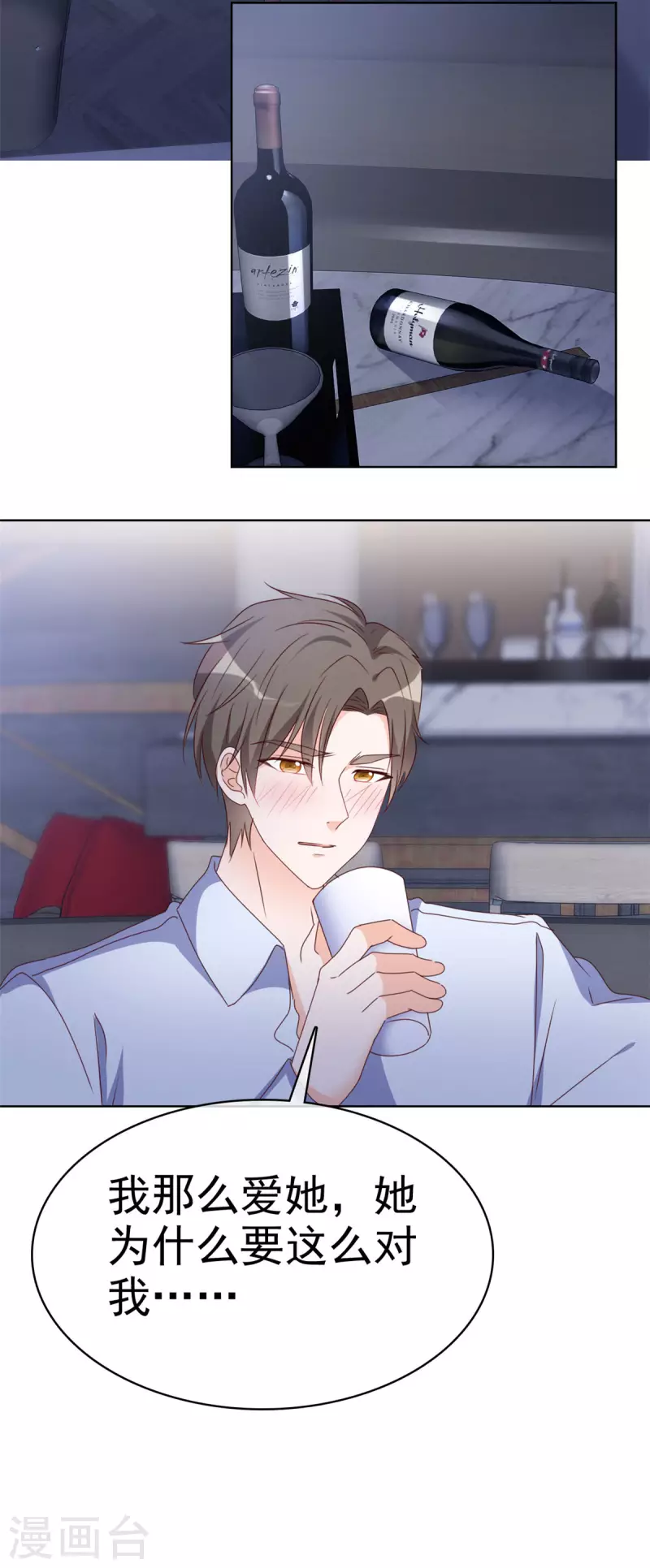 第34话 趁虚而入 第9页