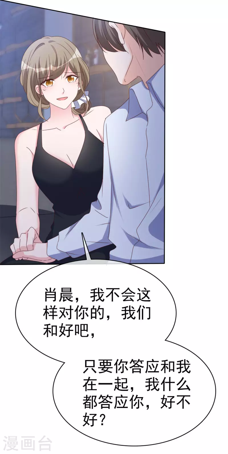 第34话 趁虚而入 第13页