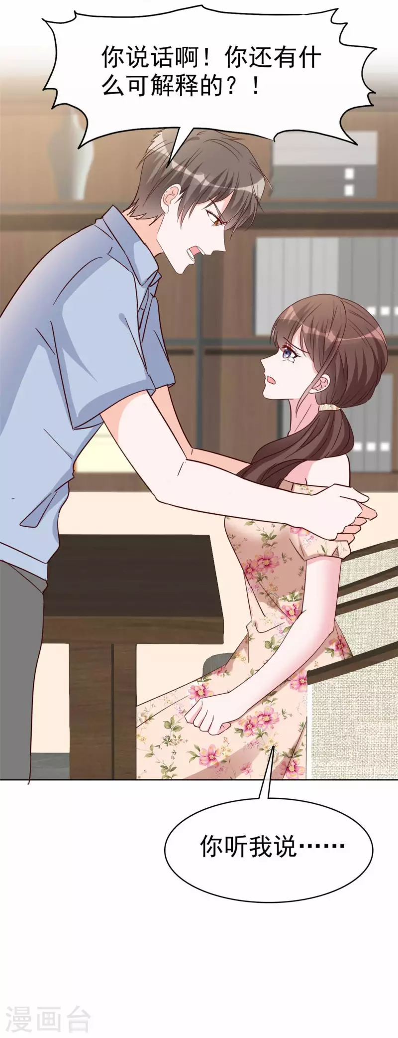 第33话 家暴的男人留不得 第4页